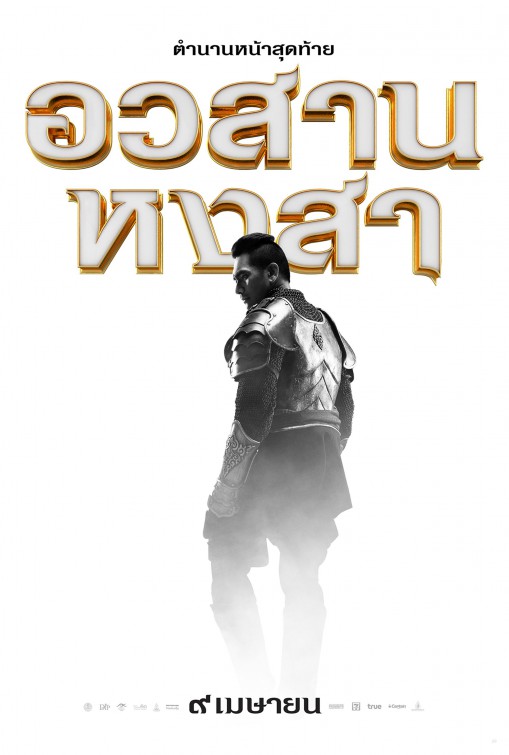 King Naresuan 6 Movie Poster