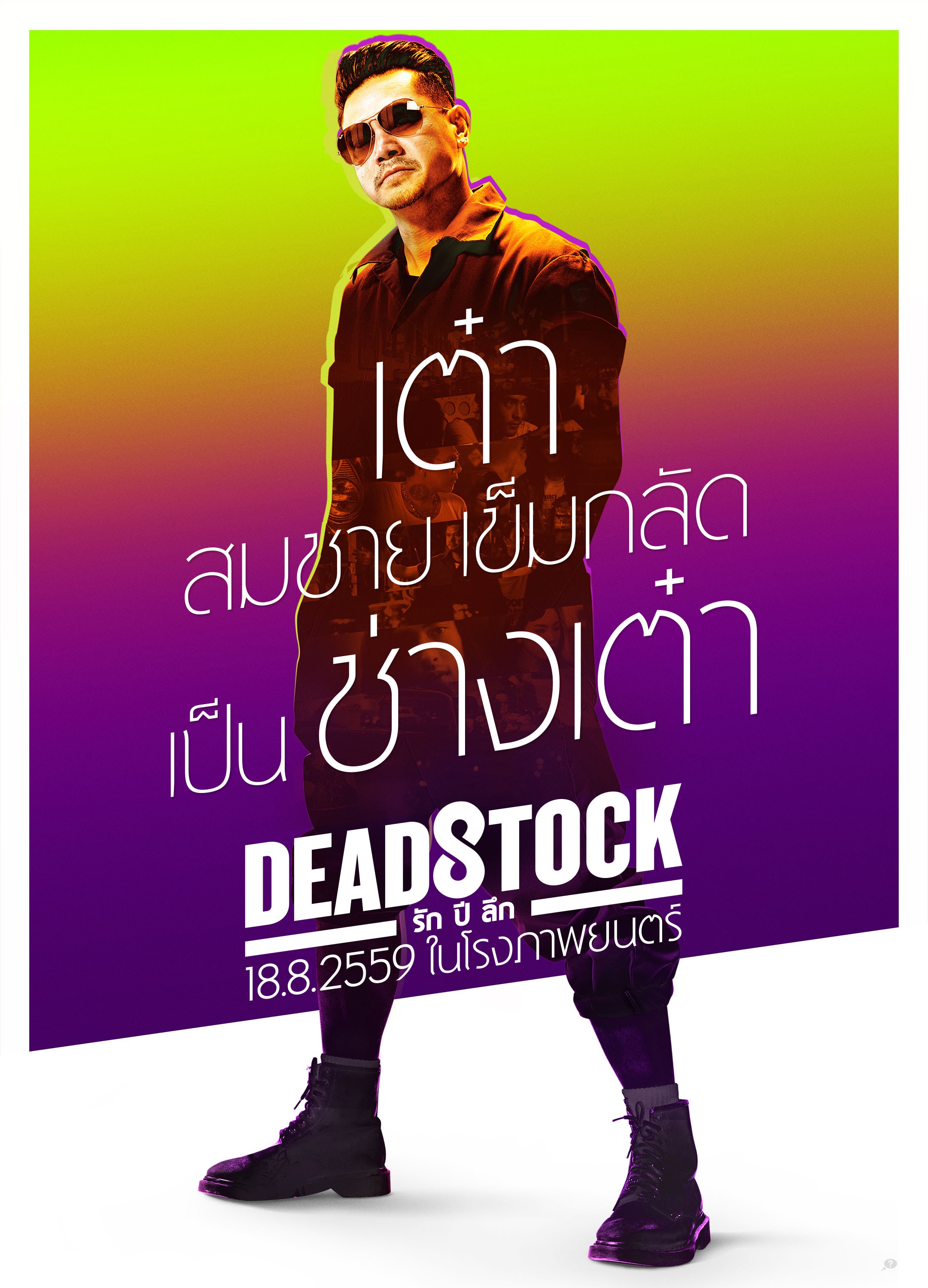 Mega Sized Movie Poster Image for Deadstock (#10 of 11)