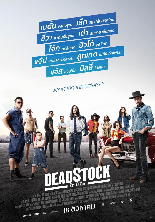 Deadstock Movie Poster