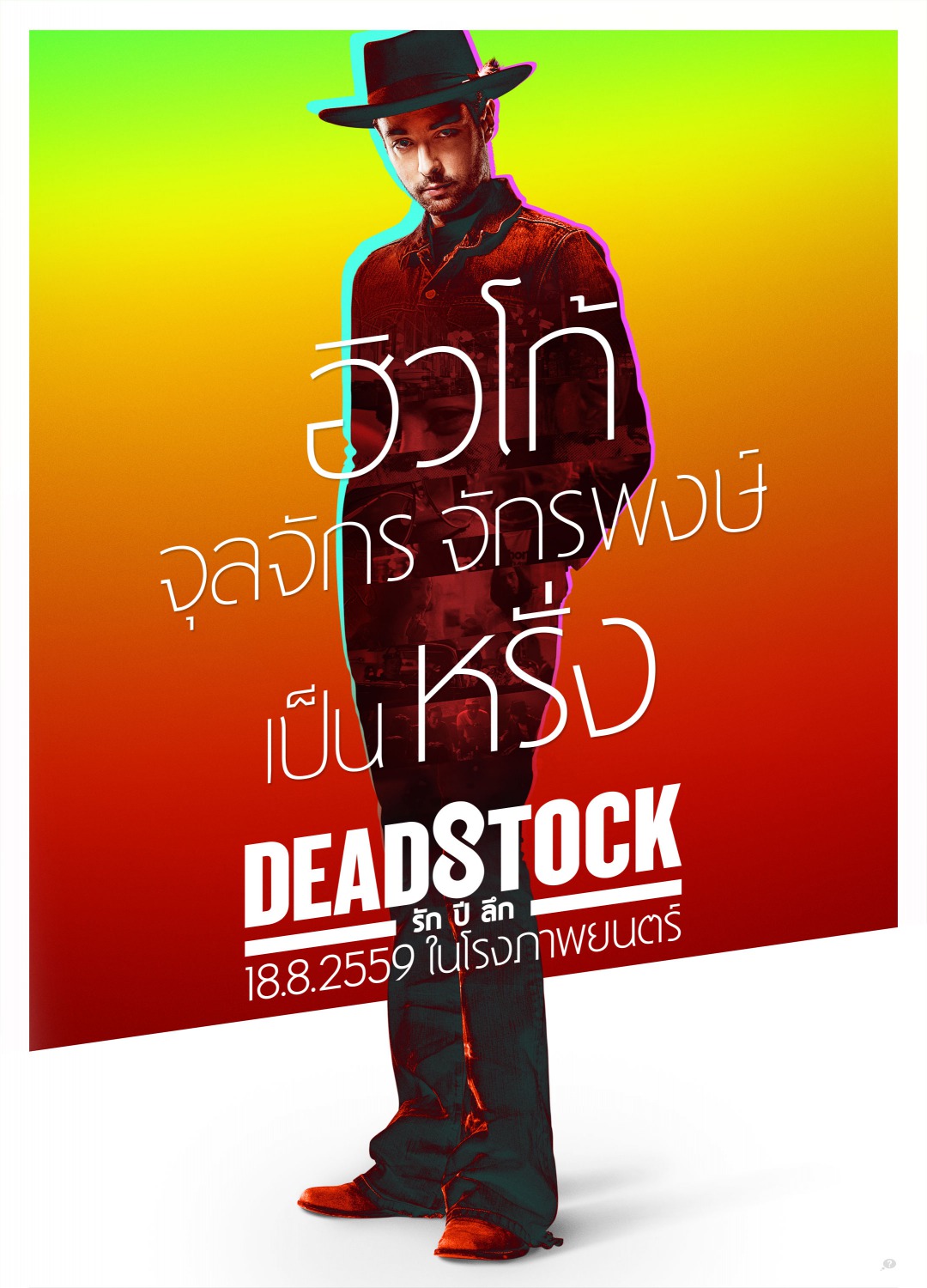 Extra Large Movie Poster Image for Deadstock (#2 of 11)