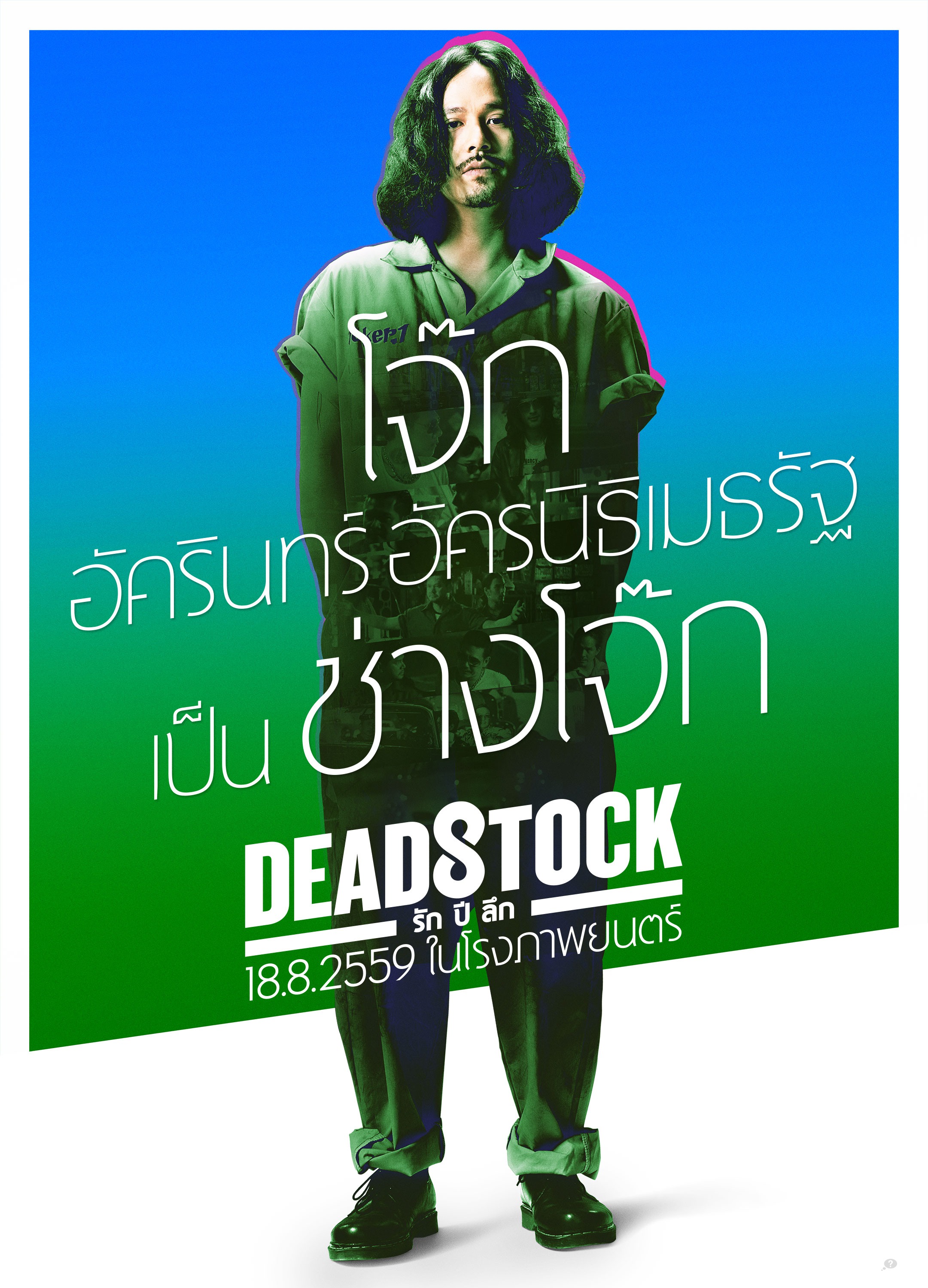 Mega Sized Movie Poster Image for Deadstock (#3 of 11)