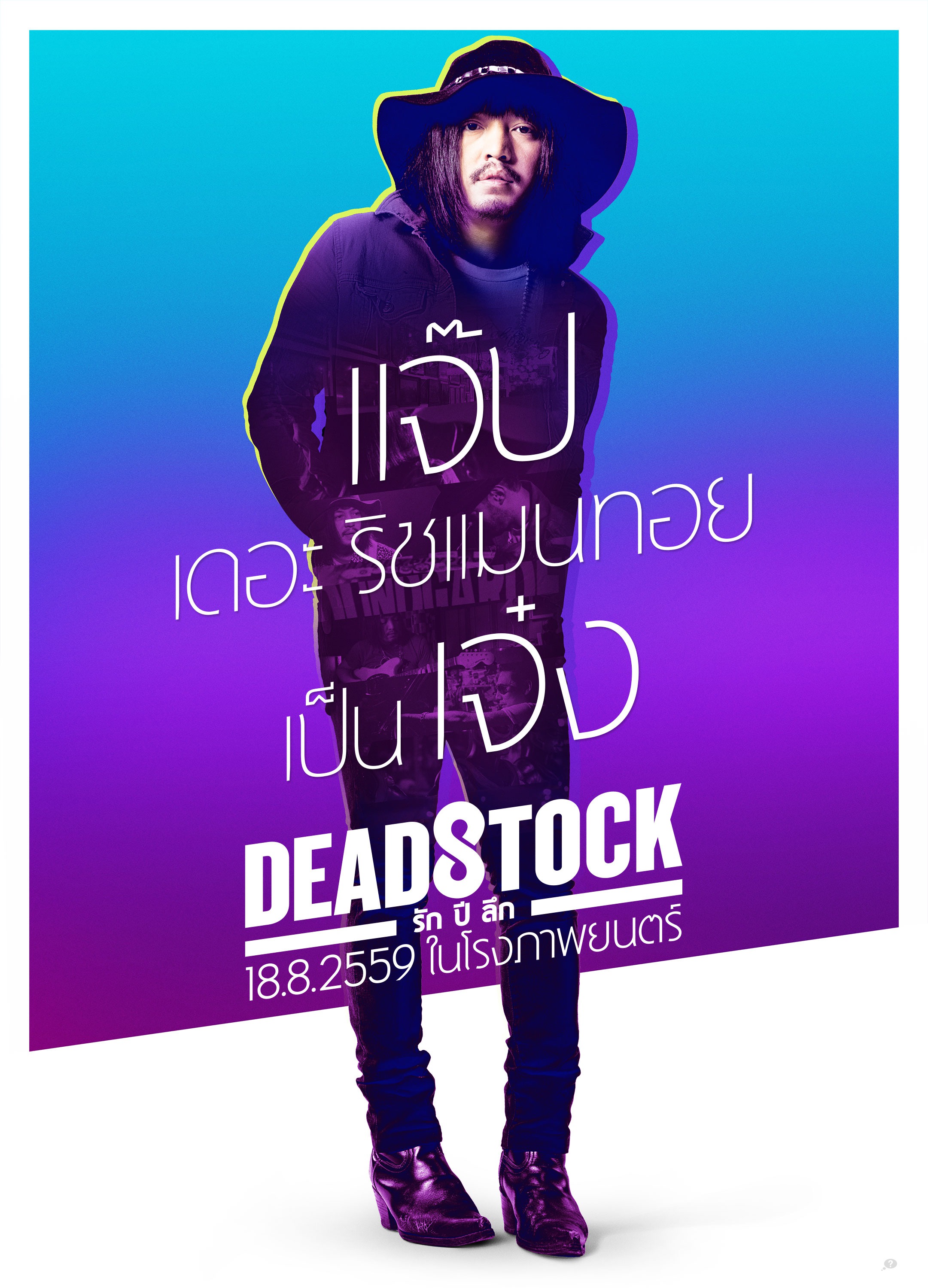 Mega Sized Movie Poster Image for Deadstock (#4 of 11)