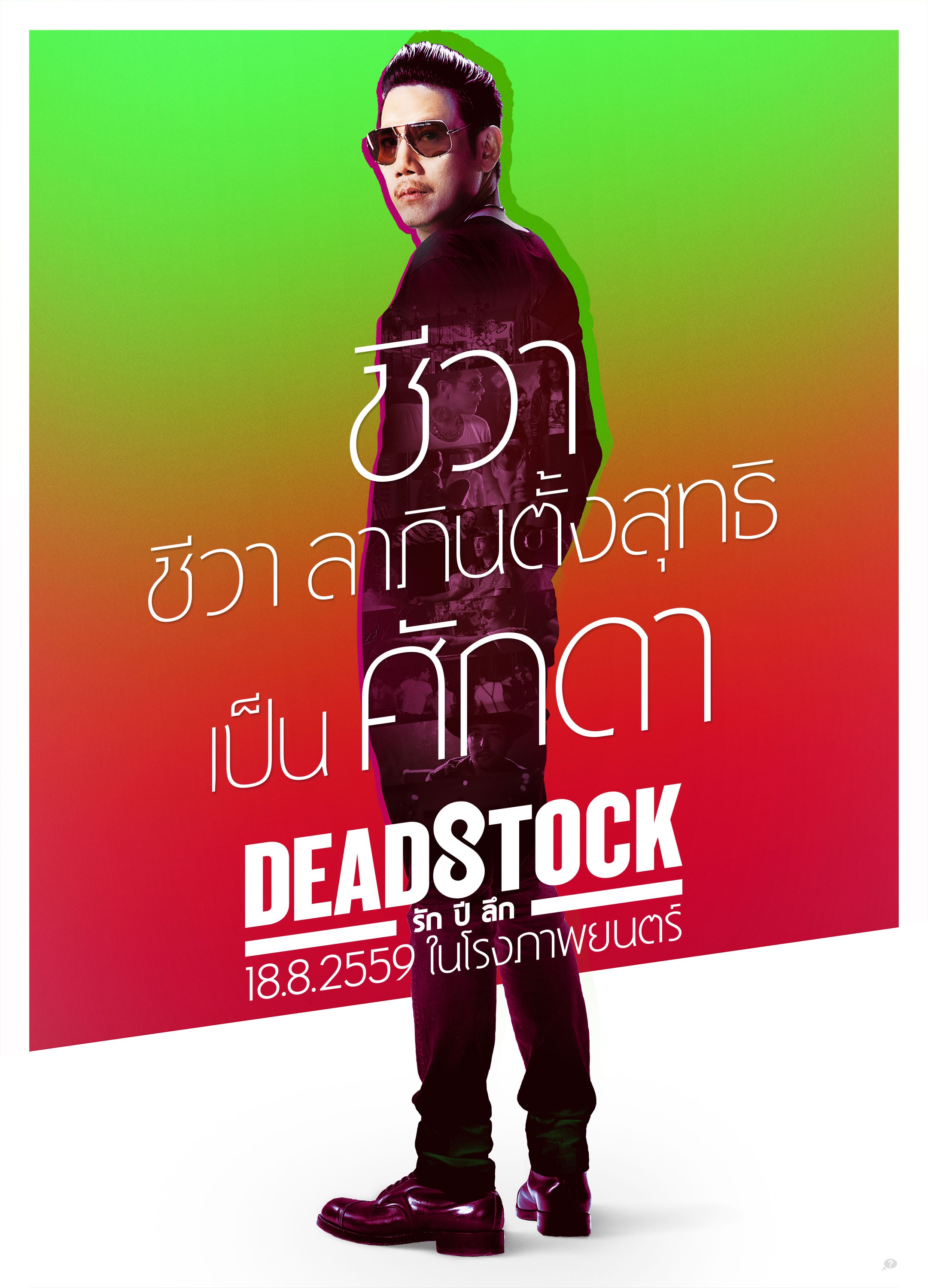 Mega Sized Movie Poster Image for Deadstock (#5 of 11)
