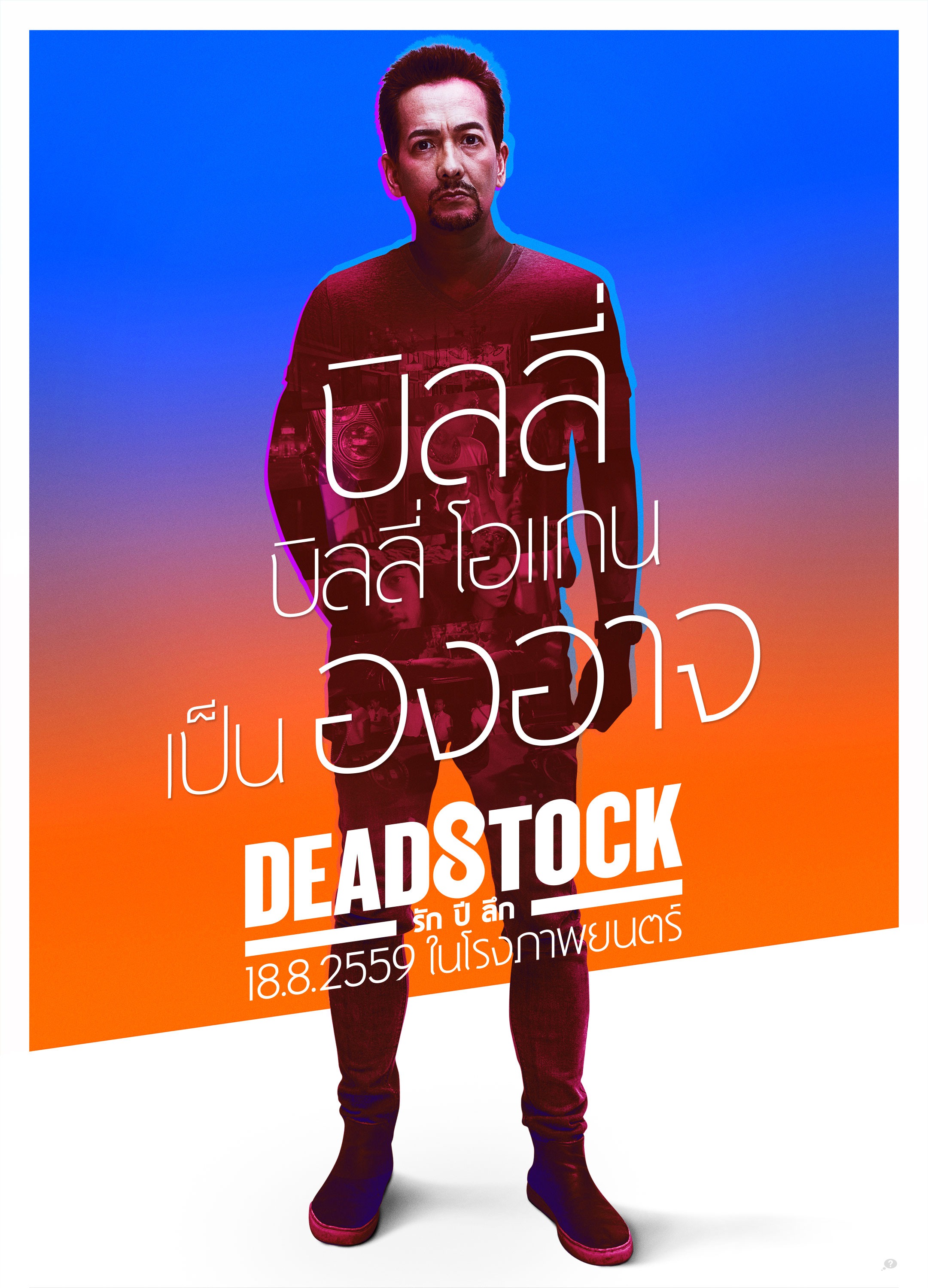 Mega Sized Movie Poster Image for Deadstock (#7 of 11)