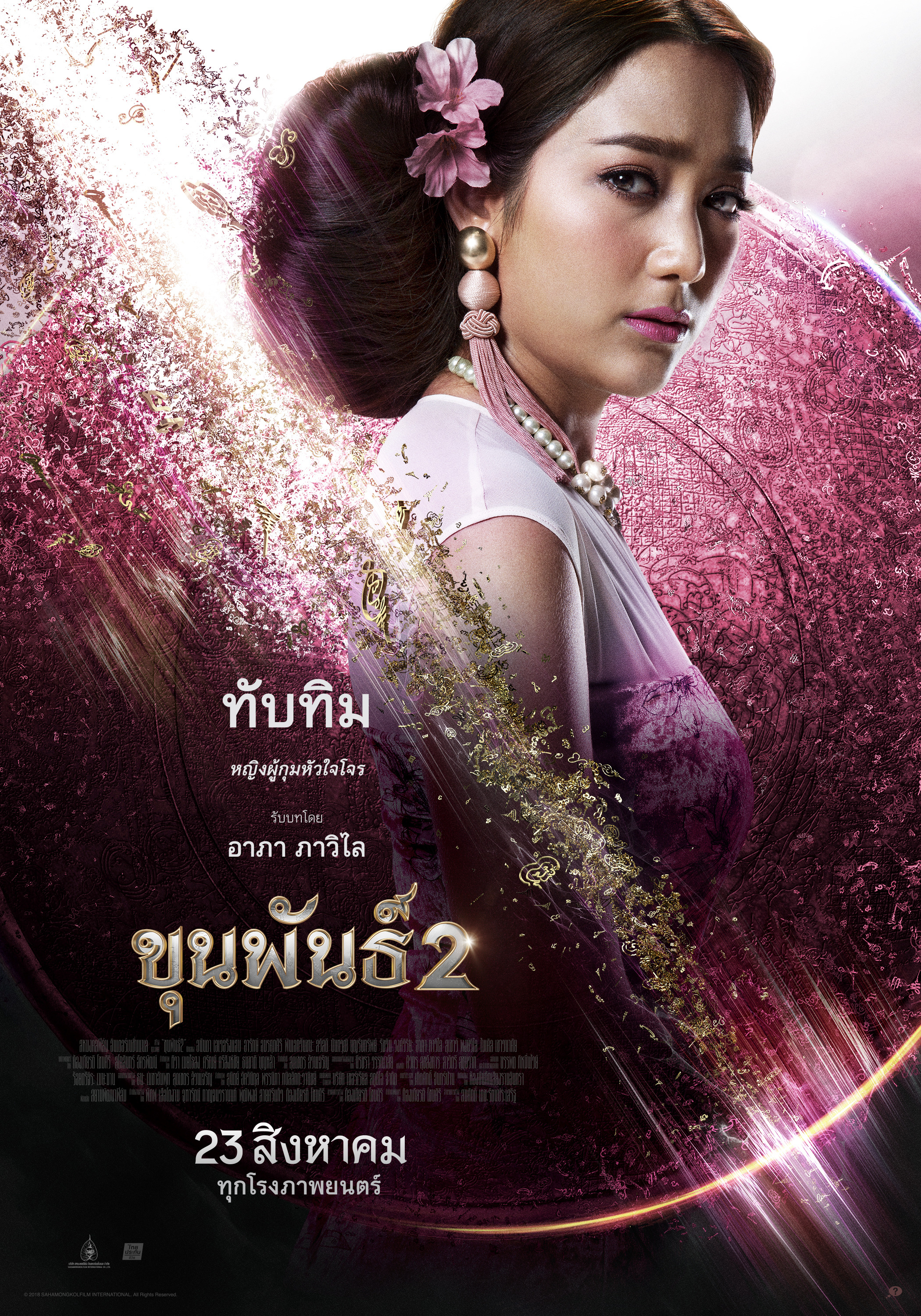 Mega Sized Movie Poster Image for Khun Phan 2 (#8 of 8)