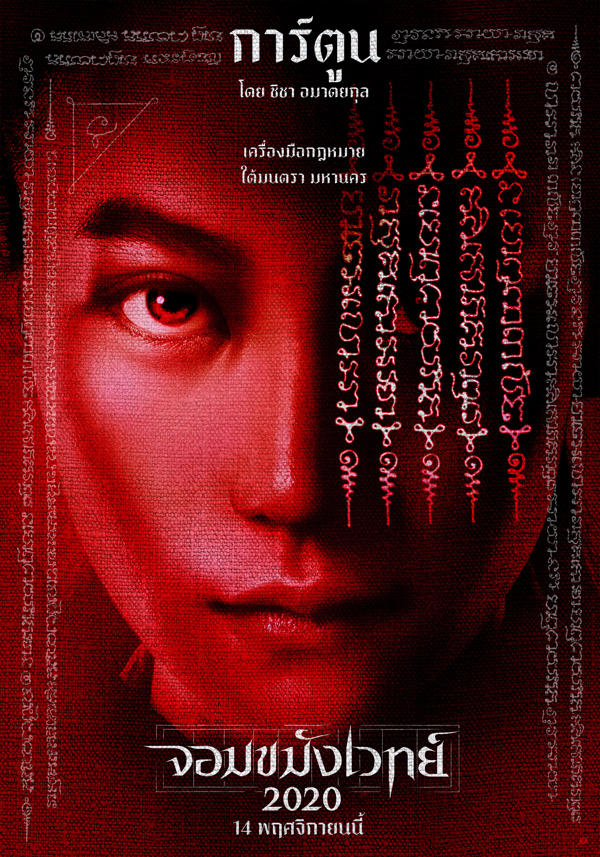 Mega Sized Movie Poster Image for Necromancer 2020 (#10 of 11)