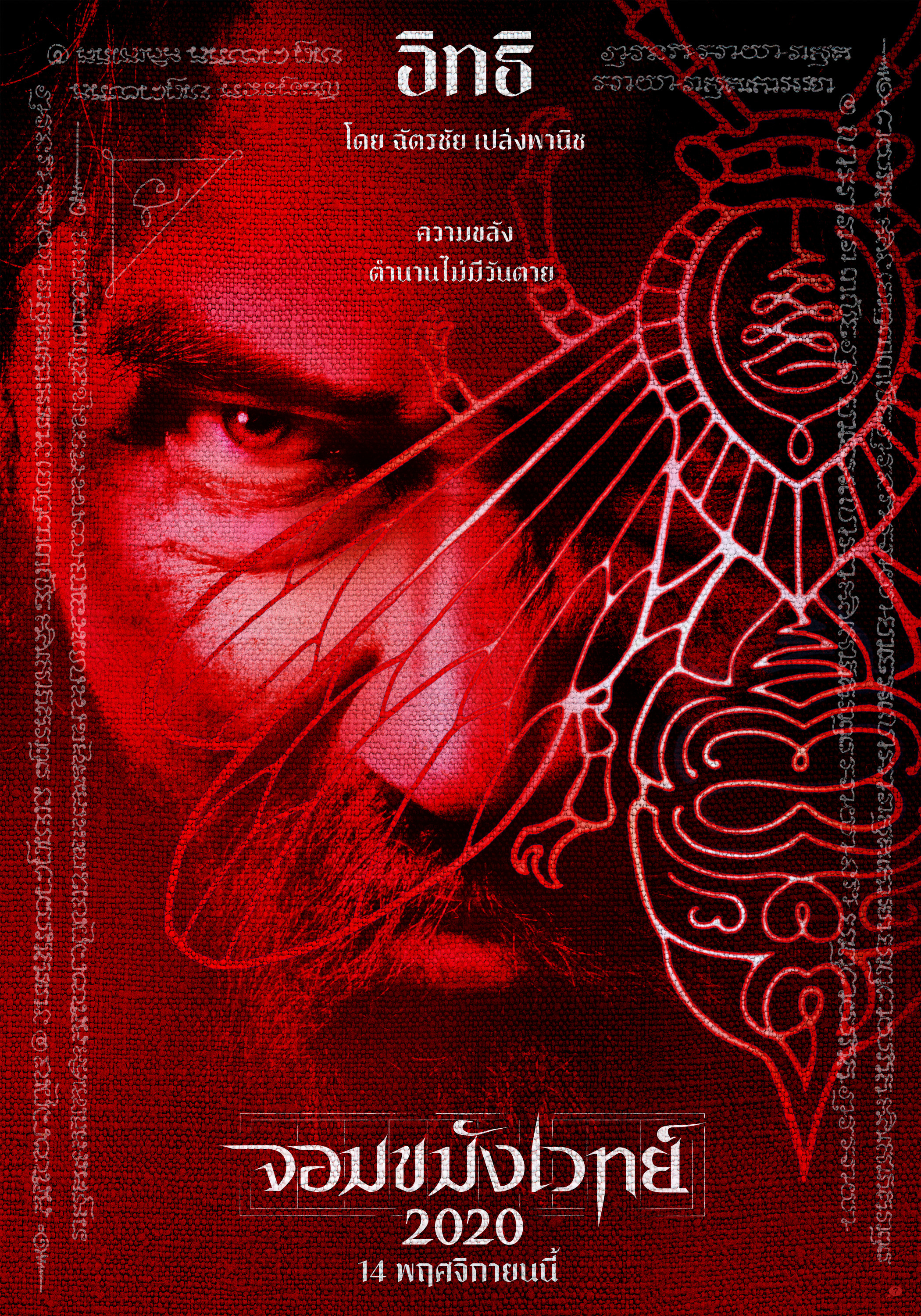 Mega Sized Movie Poster Image for Necromancer 2020 (#1 of 11)