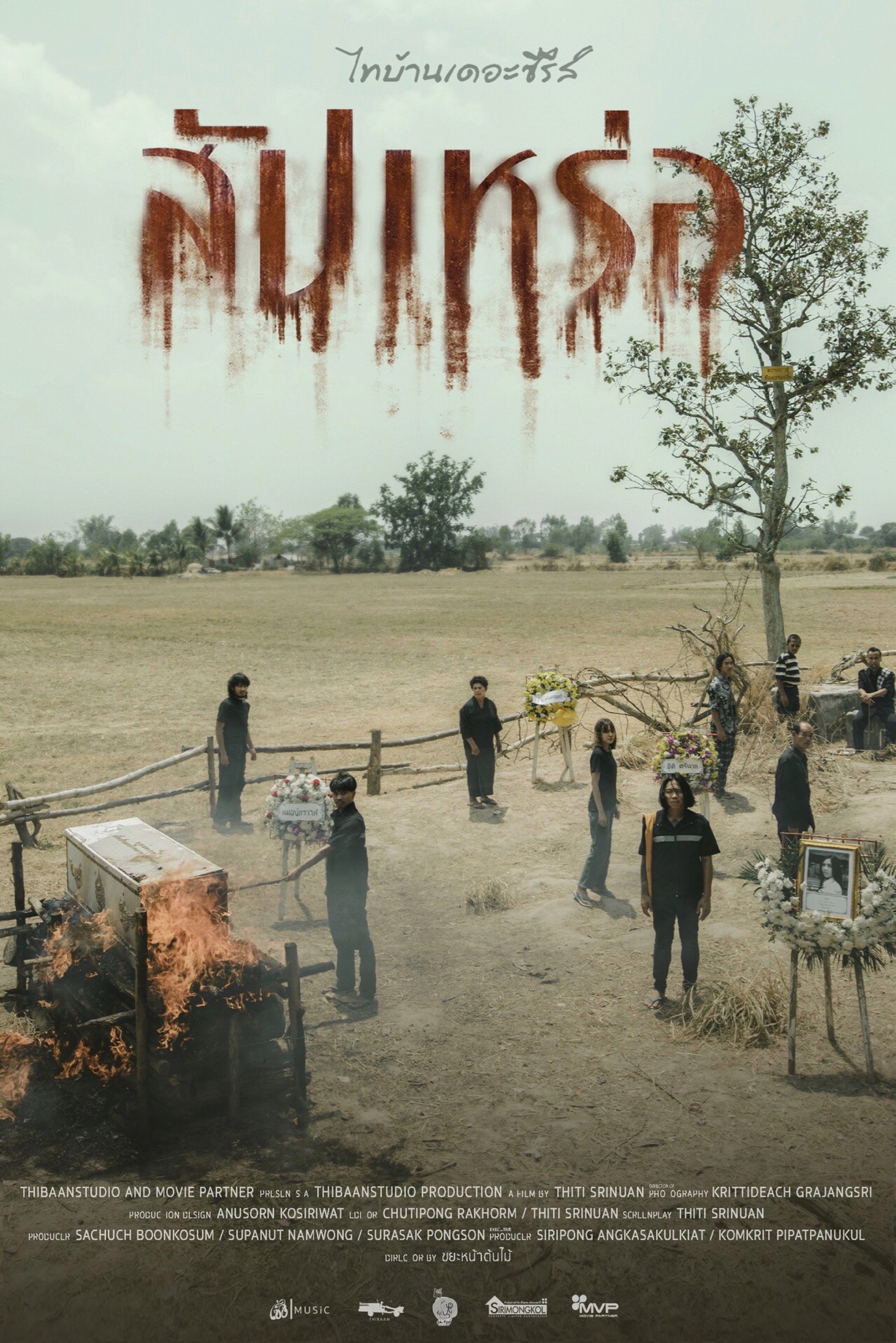 Mega Sized Movie Poster Image for The Undertaker (#1 of 2)