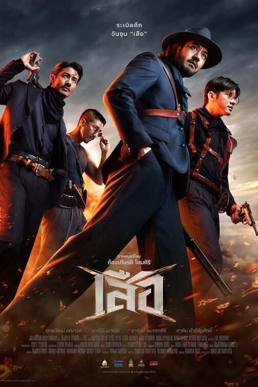 4 Tigers Movie Poster