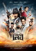 4 Tigers (2025) Thumbnail