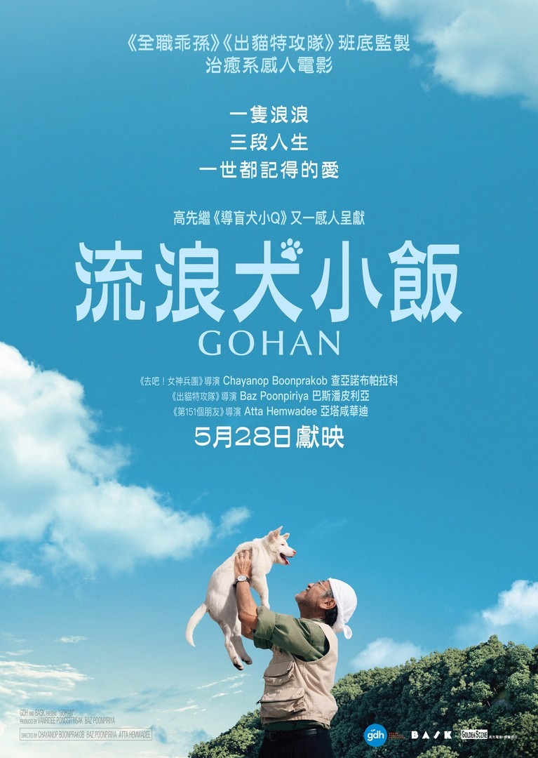 Extra Large Movie Poster Image for Gohan (#3 of 6)