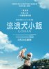 Gohan (2026) Thumbnail