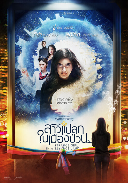 Strange Girl in a Strange Land Movie Poster