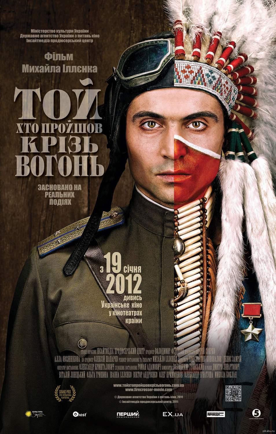 Extra Large Movie Poster Image for ToyKhtoProyshovKrizVohon (#1 of 2)