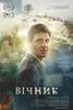 The Eternity Man (2026) Thumbnail