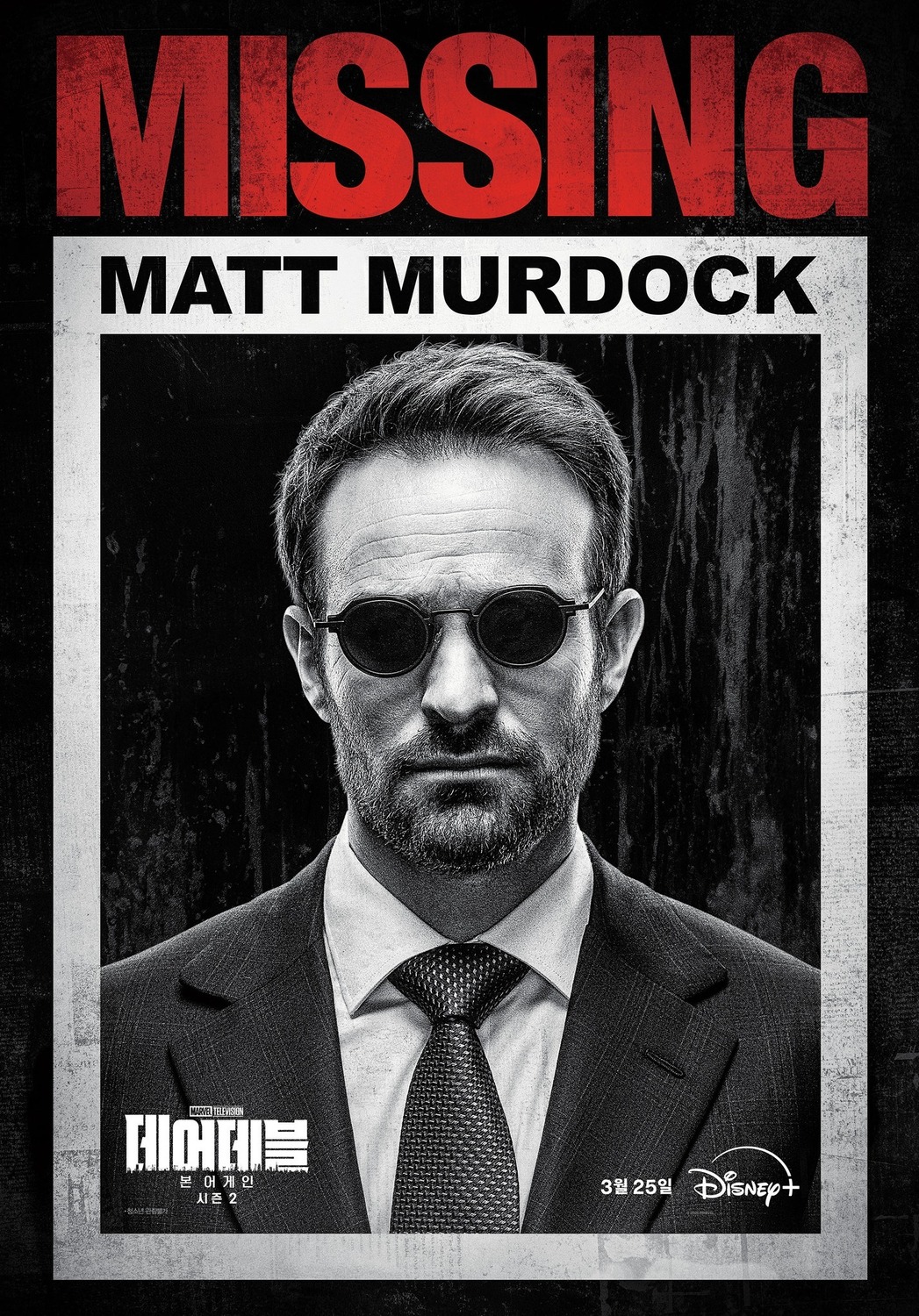 Extra Large TV Poster Image for Daredevil: Born Again (#9 of 10)