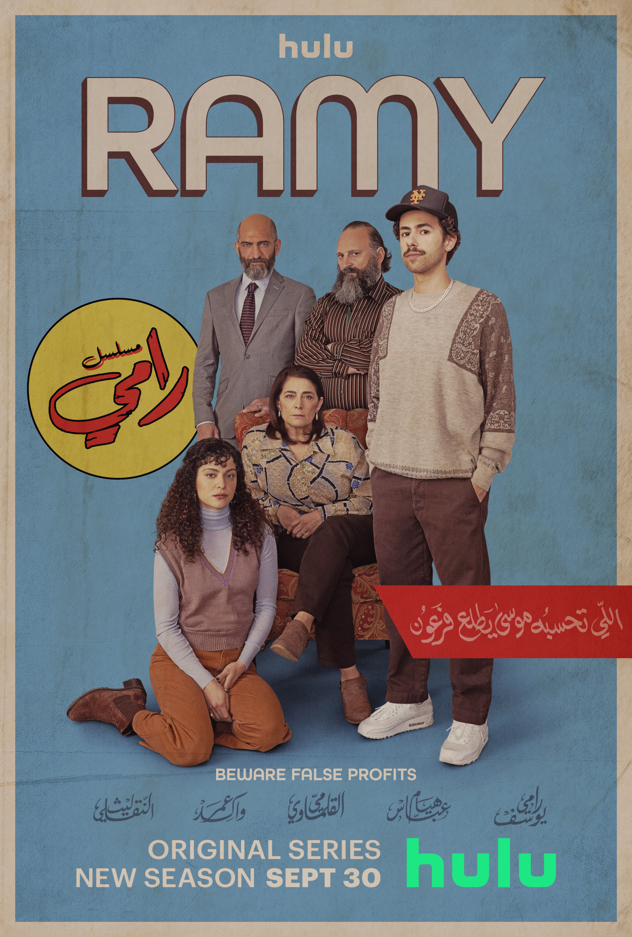 Mega Sized TV Poster Image for Ramy (#4 of 4)