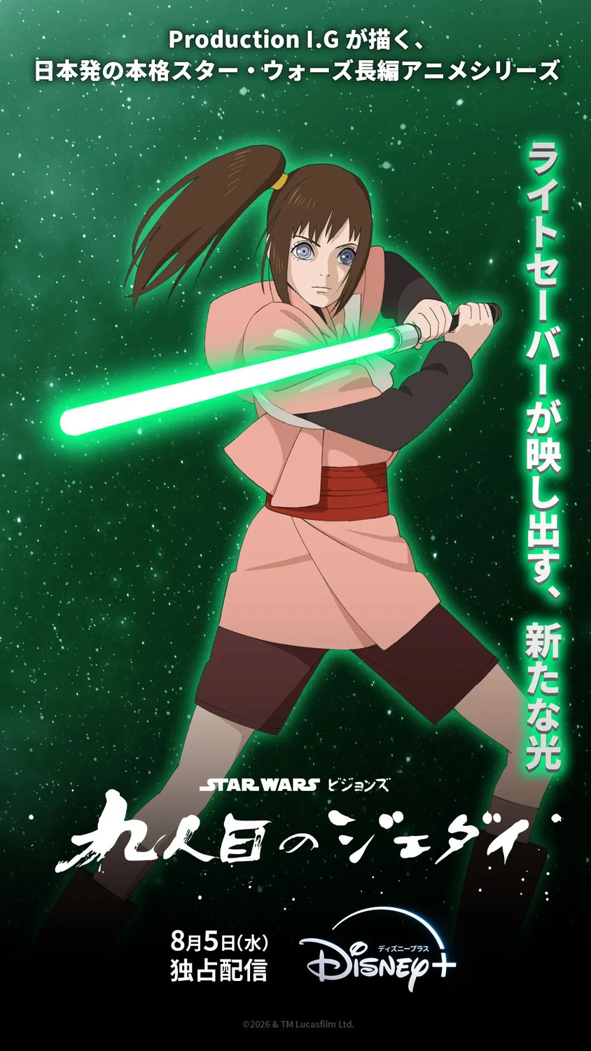 Extra Large TV Poster Image for Star Wars: Visions Presents - The Ninth Jedi (#3 of 8)