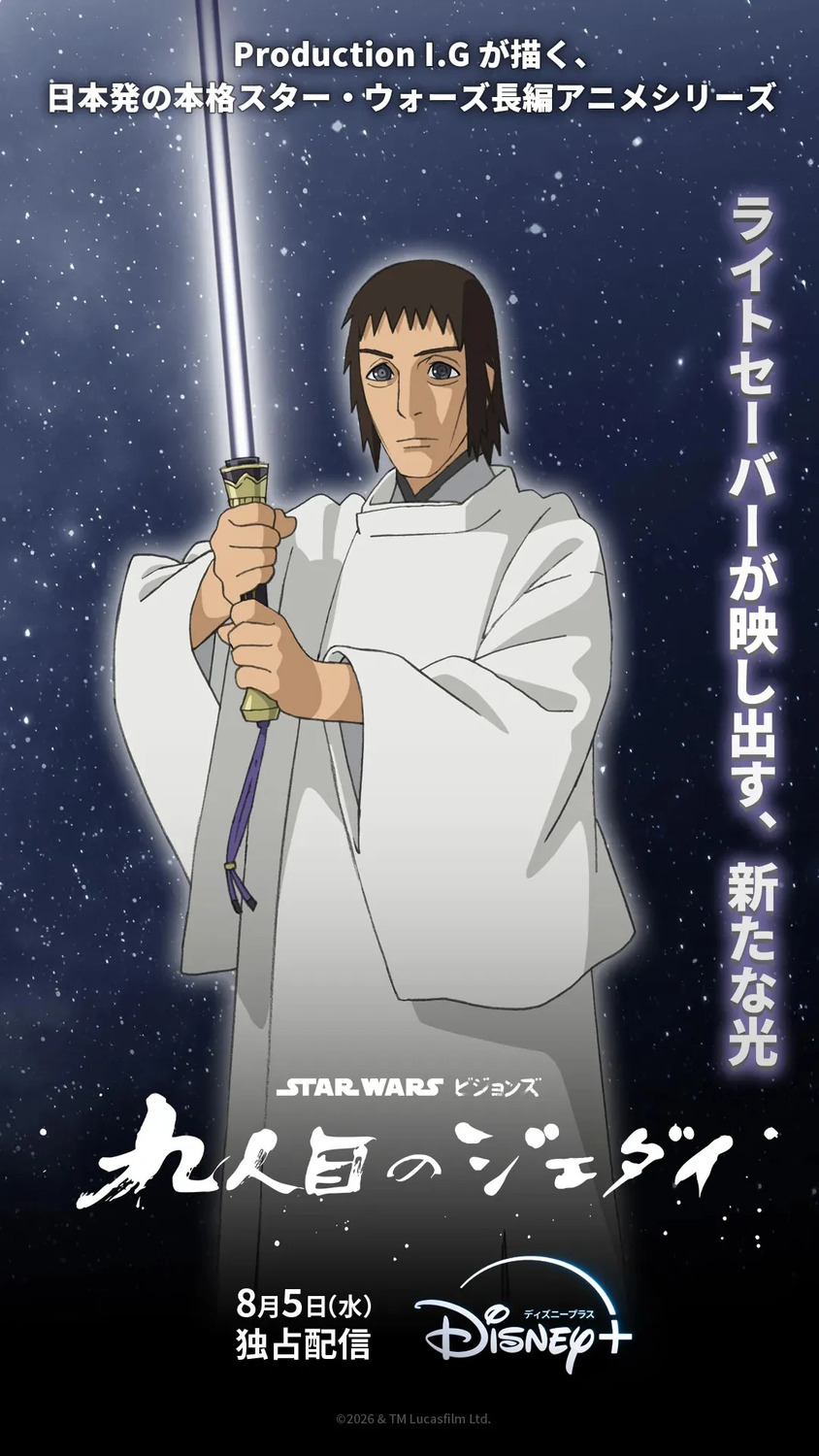 Extra Large TV Poster Image for Star Wars: Visions Presents - The Ninth Jedi (#4 of 8)