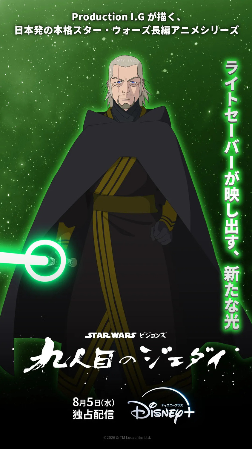 Extra Large TV Poster Image for Star Wars: Visions Presents - The Ninth Jedi (#6 of 8)
