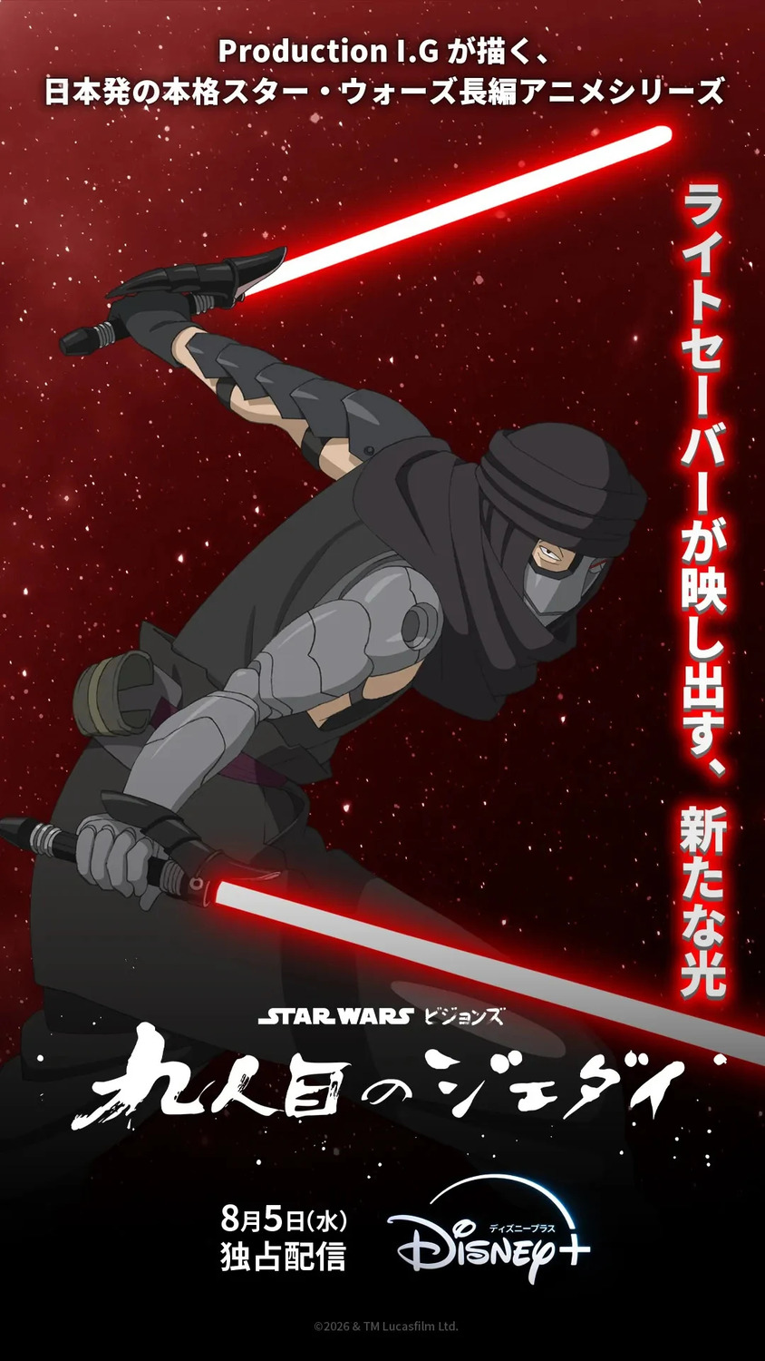Extra Large TV Poster Image for Star Wars: Visions Presents - The Ninth Jedi (#7 of 8)